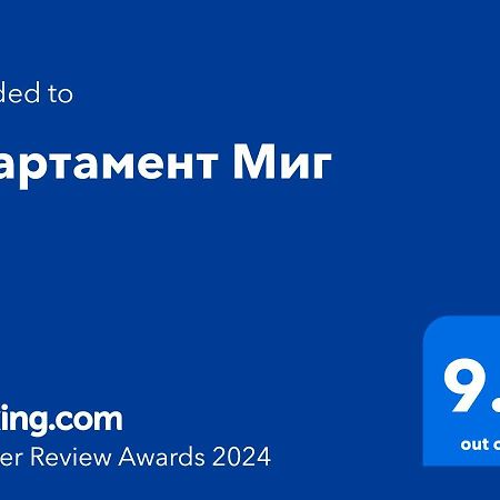 Апартамент Миг 파스코보 외부 사진
